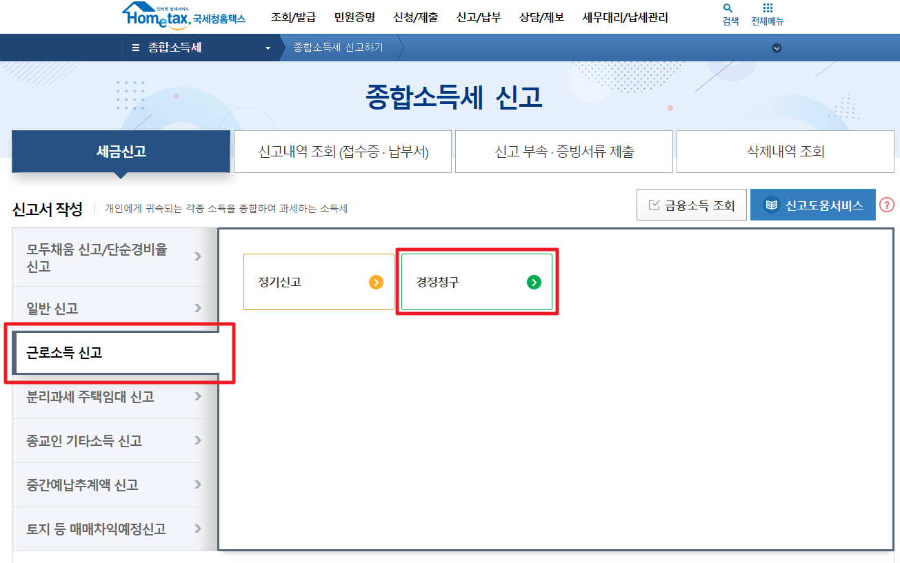 중소기업 취업자 소득세 감면