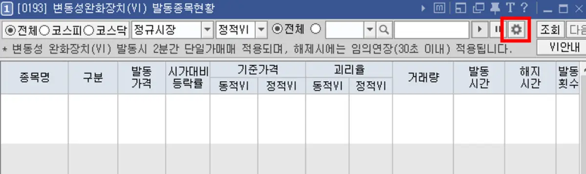 변동성 완화장치 메뉴 설정 (1)
