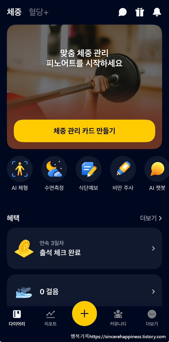 카카오 파스타 앱으로 다이어트, 체중관리, 식단 관리 루틴 만들기