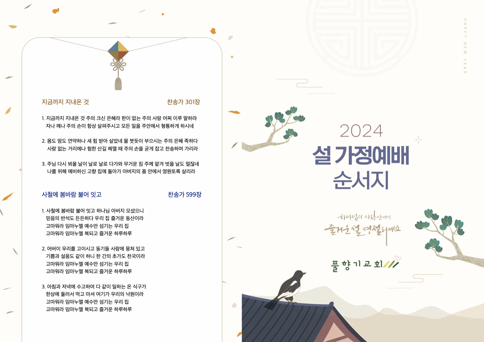 가정예배 365 국민일보 기도문 순서지_8