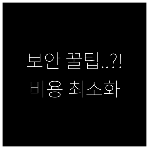 클라우드 전환 보안 핵심 전략과 비용..