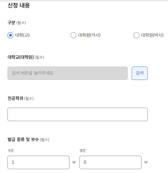 (해외 제출용) 대학교 국문,영문 성적증명서 온라인 발급방법