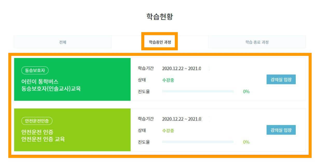 어린이 통학버스 동승자 교육