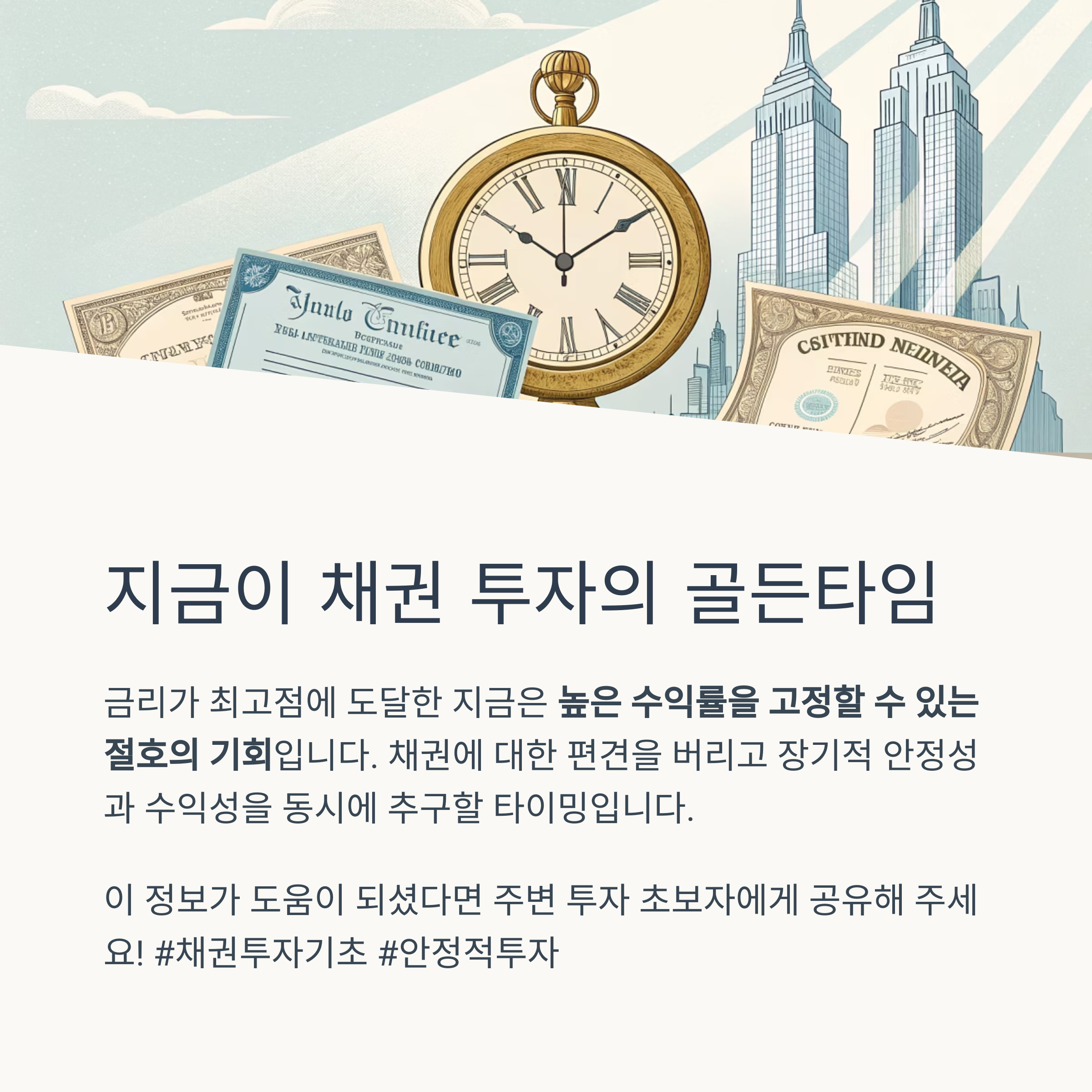 주식보다 쉬운 채권 투자