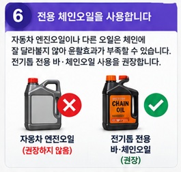 자동차 엔진오일보다 전용 체인오일을 우선합니다