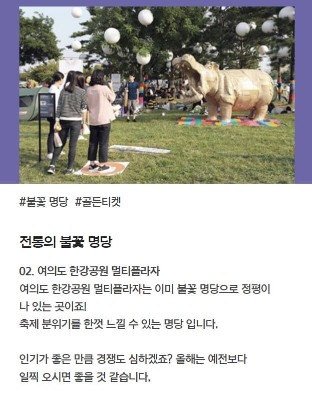 2024 서울세계불꽃축제 정보, 관람가이드, 명당 자리, 준비물, 생중계