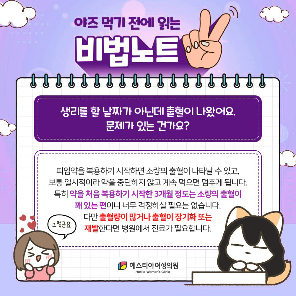 피임약야즈
야즈복용법
야즈부작용