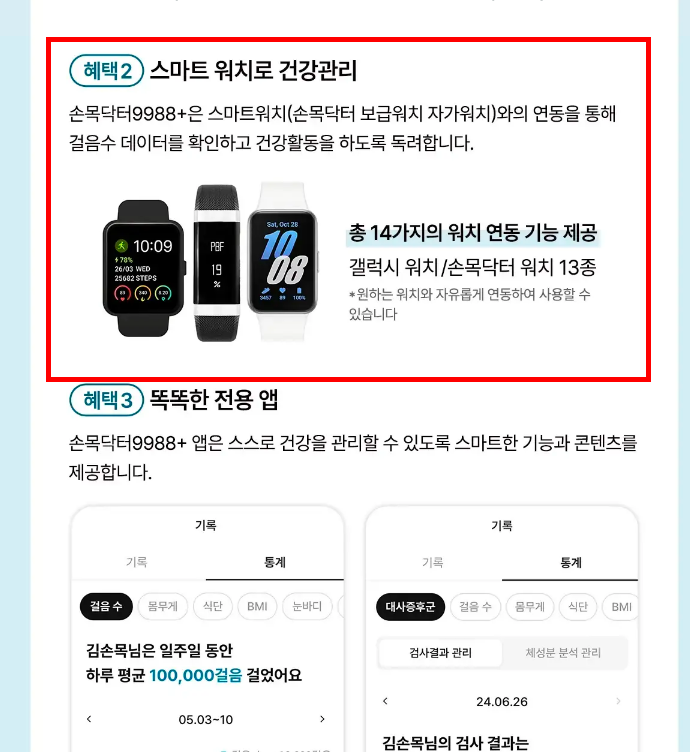 손목닥터 9988 스마트워치