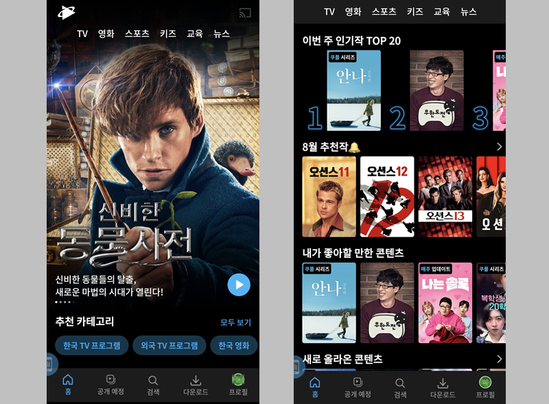 쿠팡 플레이 앱 화면