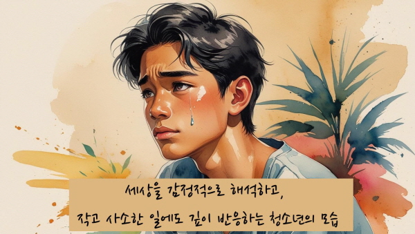 세상을 감정적으로 해석하고, 작고 사소한 일에도 깊이 반응합니다에 관한 그림