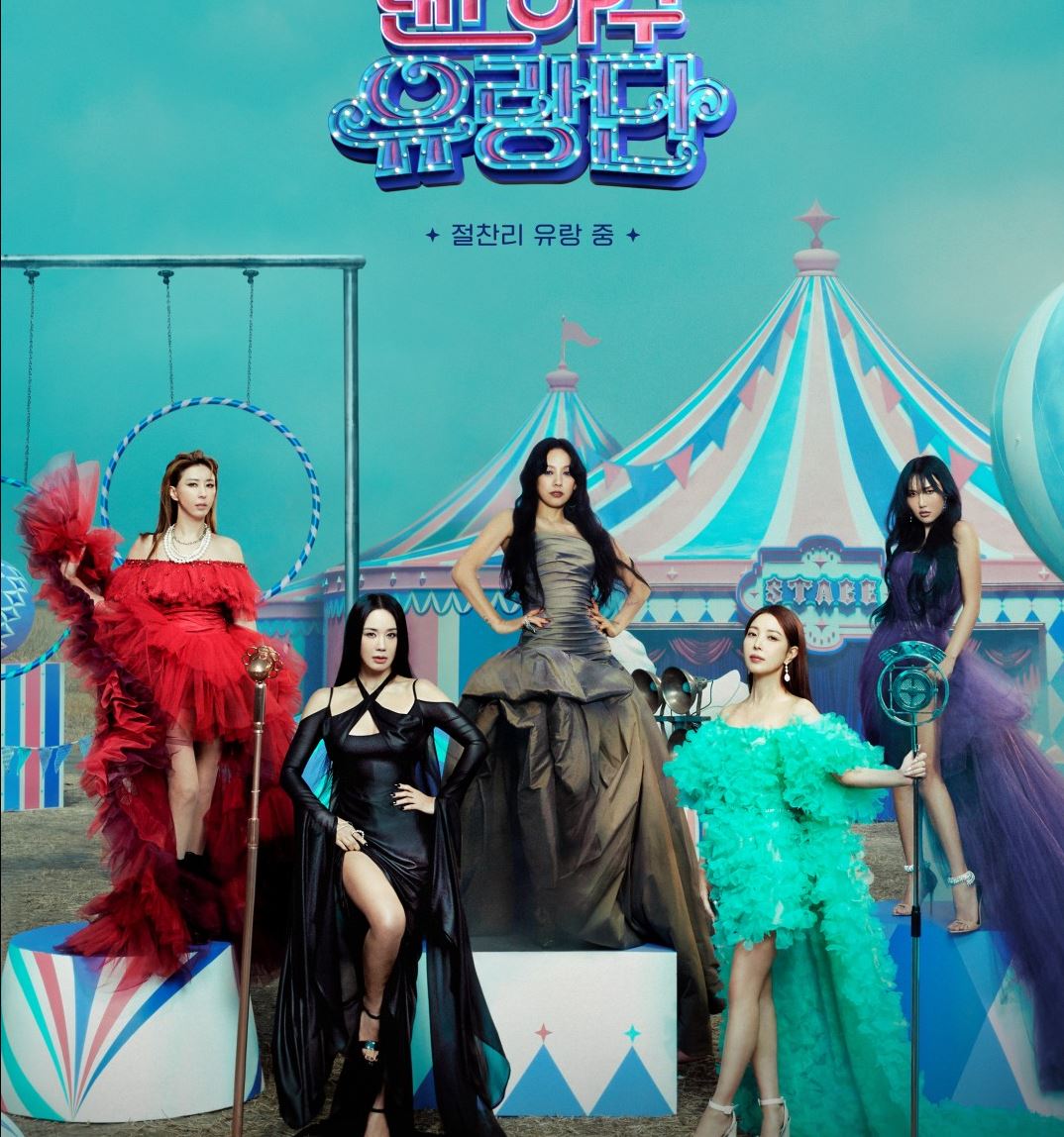 댄스가수유랑단