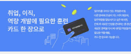 국민내일배움카드 교육,훈련 신청부터 수강까지 3분 완벽 가이드