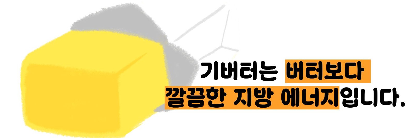 기버터 효능