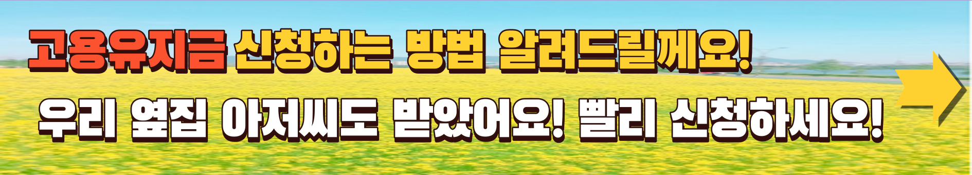 무급휴직 근로자지원_2023년.고용유지지원금.신청자격.신청방법.총정리