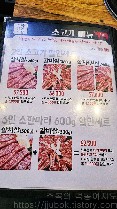 육본심-메뉴판-2