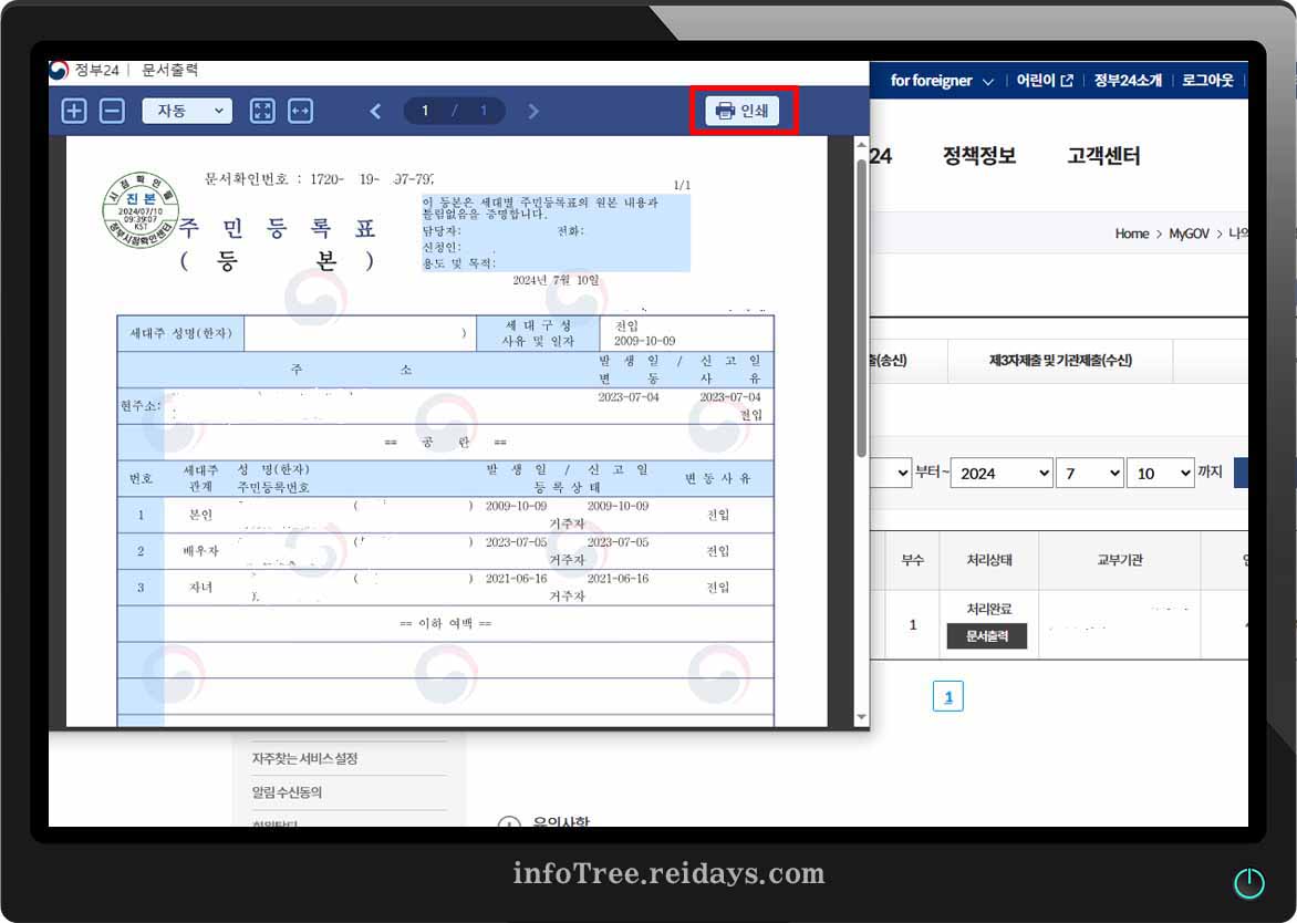주민등록등본과 초본 인터넷으로 쉽게 발급받는 방법 14