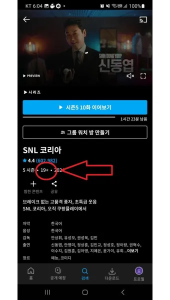 쿠팡플레이 축구 중계 tv 연결 다운로드_10