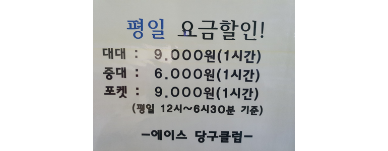 제천시 당구장