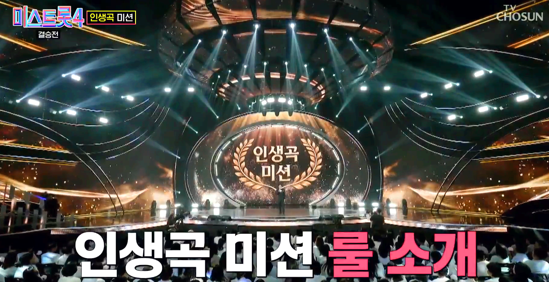 미스트롯 4 방송 12회