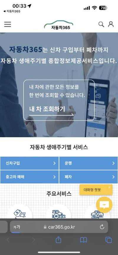 자동차 검사