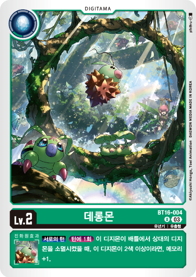 디지몬TCG BT16 부스터팩 비기닝 옵저버 카드리스트 BT16-004 데롱몬