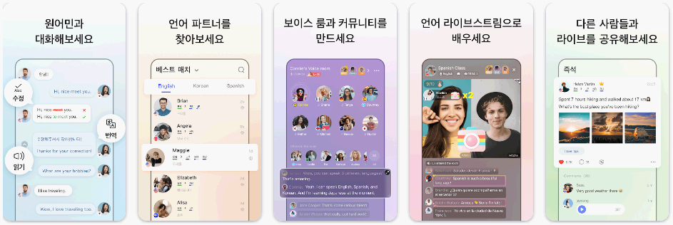 외국인 친구를 사귀며 외국어 공부하는 어플