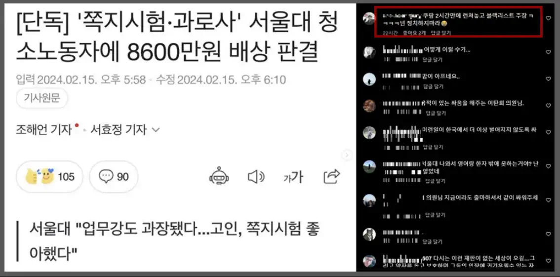 이탄희 쿠팡 추노