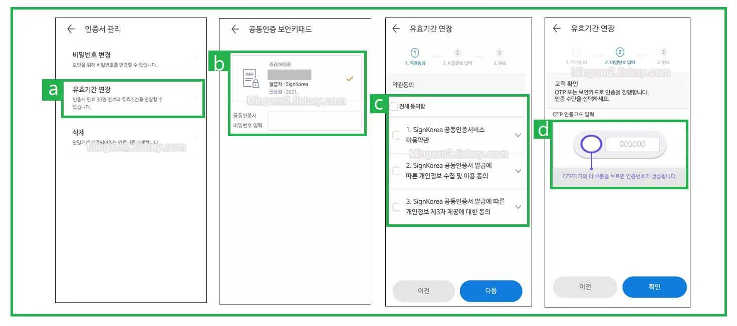 공동인증서 갱신하는 방법