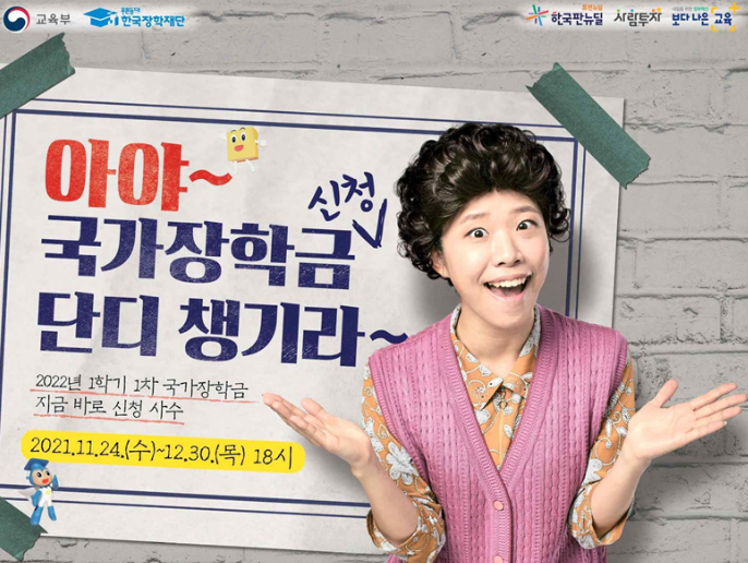 2022 국가장학금 