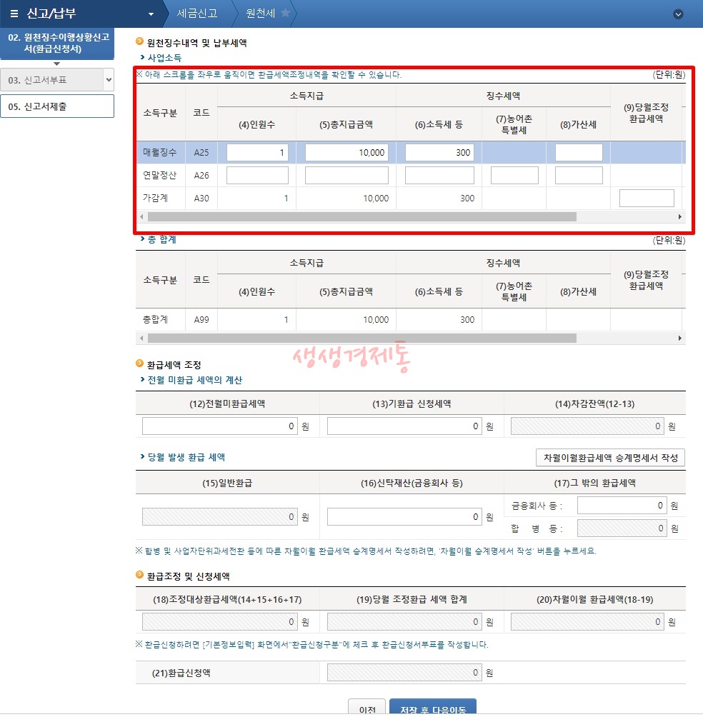 원천세 신고방법과 신고 기간