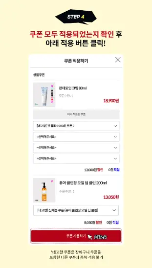 마녀공장-네고왕-쿠폰적용4