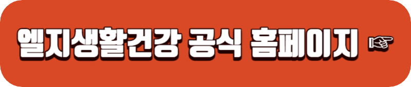 엘지생활건강-쇼핑몰-링크버튼