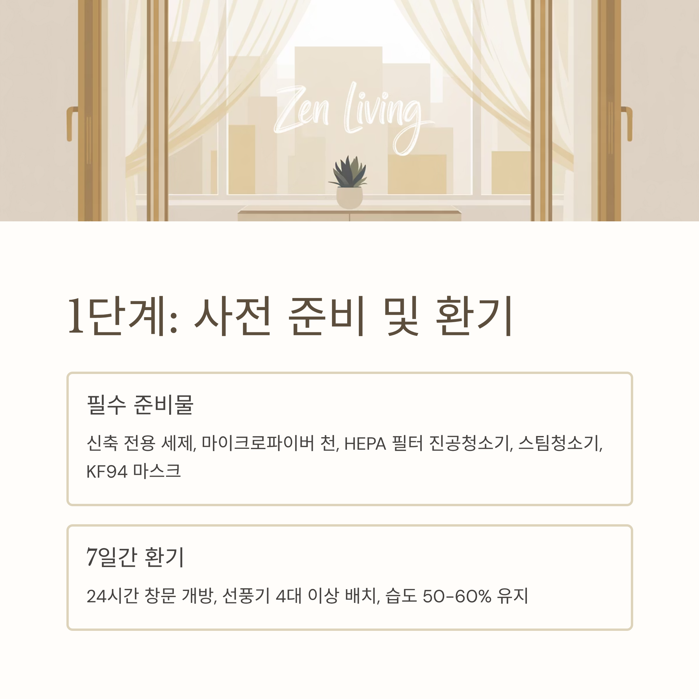 신축 아파트 입주청소 환기