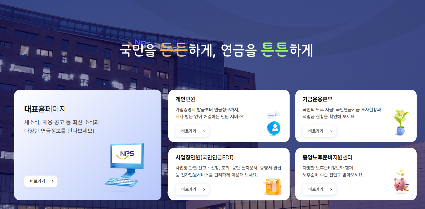 국민연금공단
