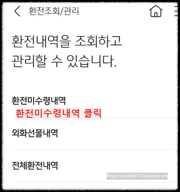 원엔 환율과 엔화 환전우대 외화 매도 방법(ft.국민은행)