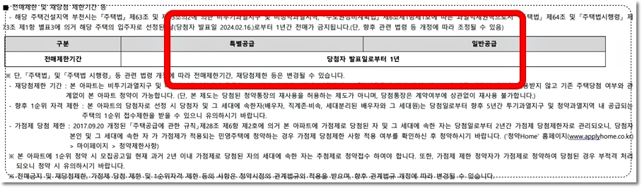 송내역 푸르지오 센트비엔 아파트 분양권 전매제한기간은 당첨자 발표일로부터 1년
