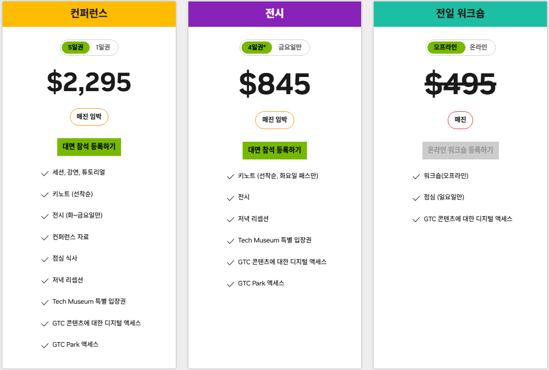 GTC2025 등록에 관한 이미지