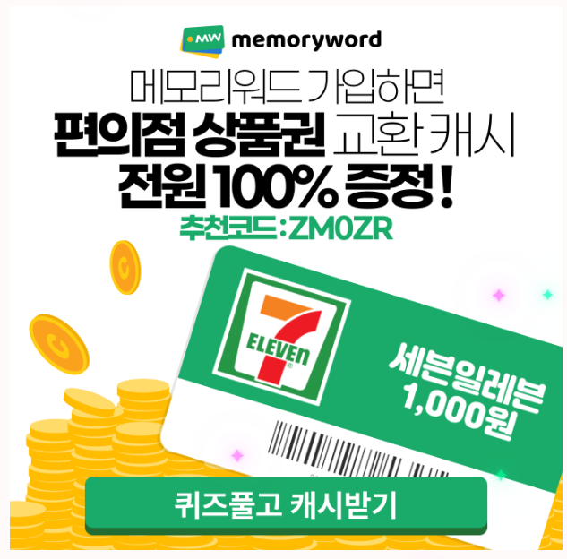 캐시닥 메모리워드 퀴즈 썸네일
