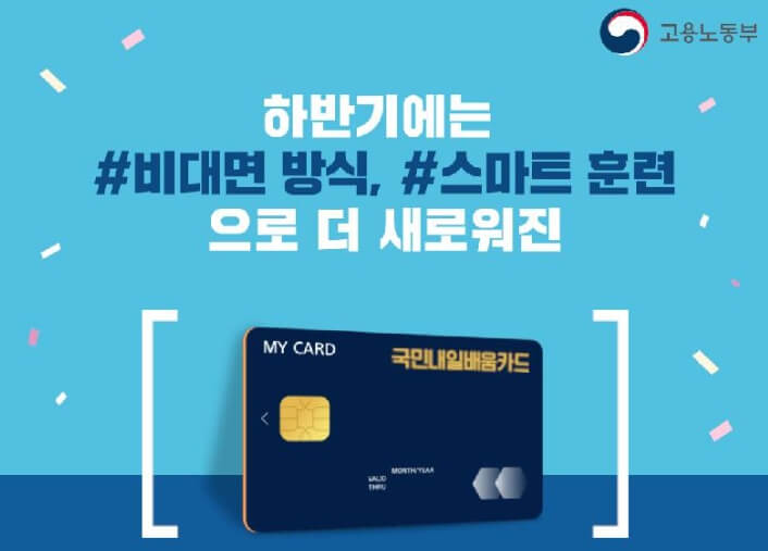 내일배움카드 신청방법