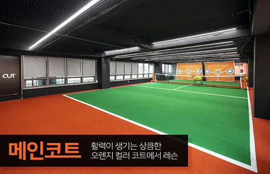 컷실내테니스장 부평점