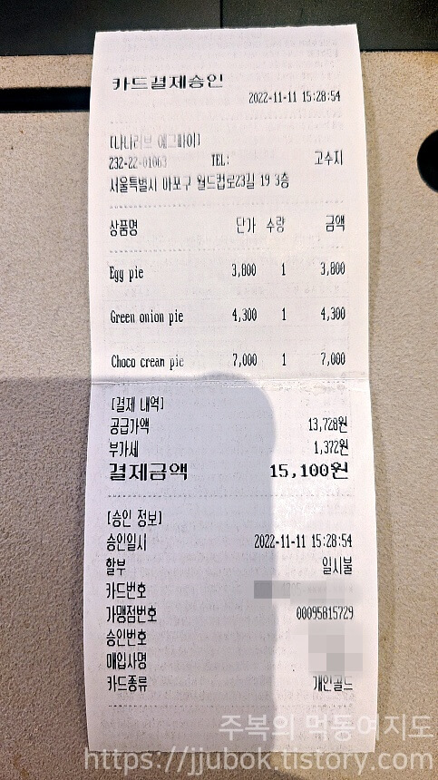 나나러브-에그파이-내돈내산-인증