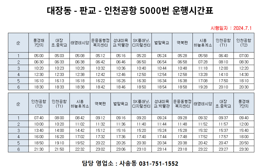 공항버스 5000번