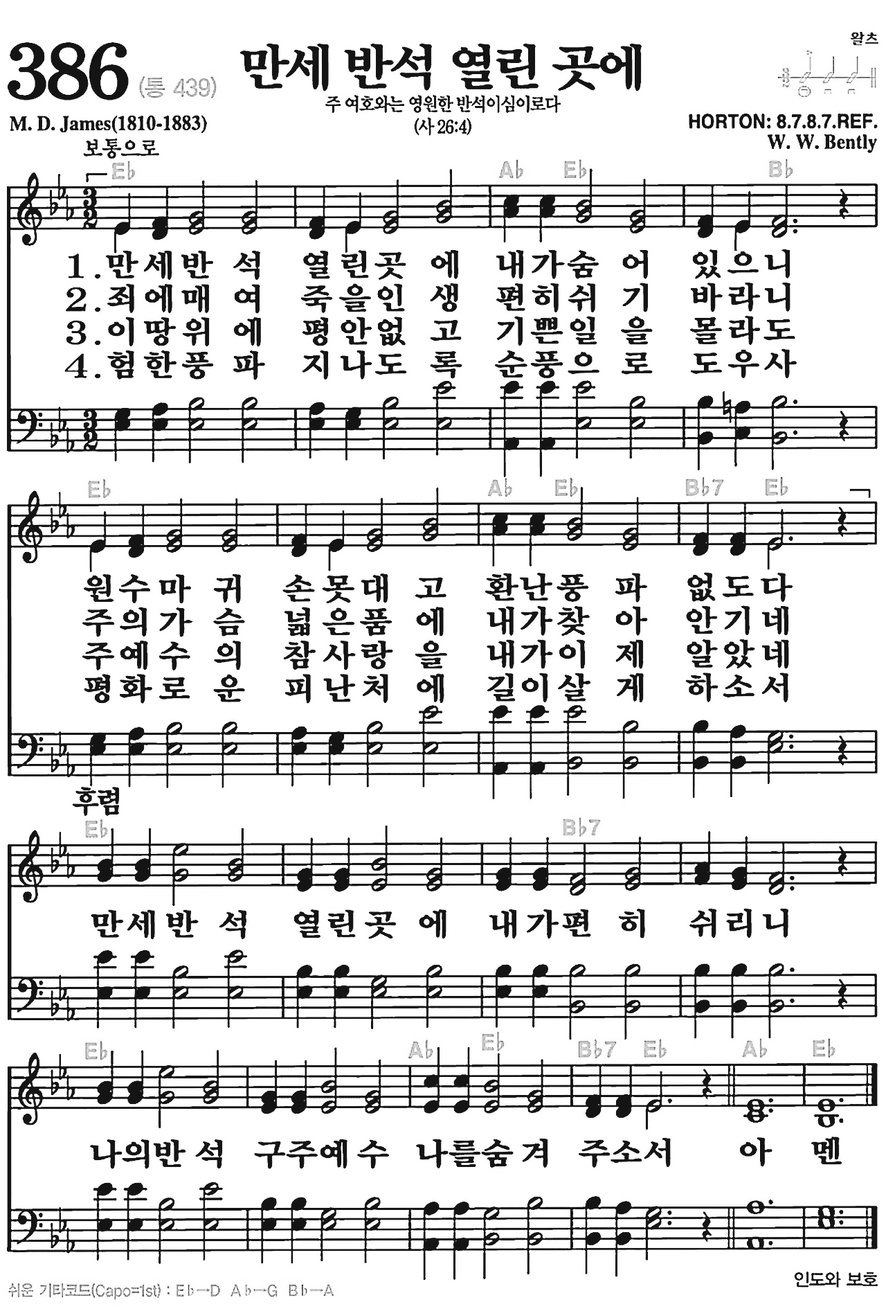 [찬송가] 386장 만세 반석 열린 곳에