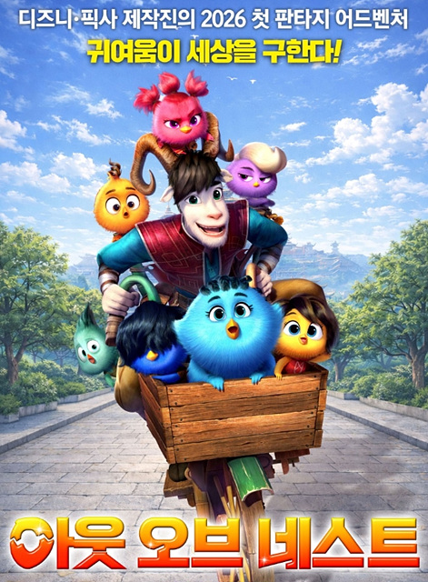 영화 아웃 오브 네스트 쿠키영상 관람후기 줄거리-존잼