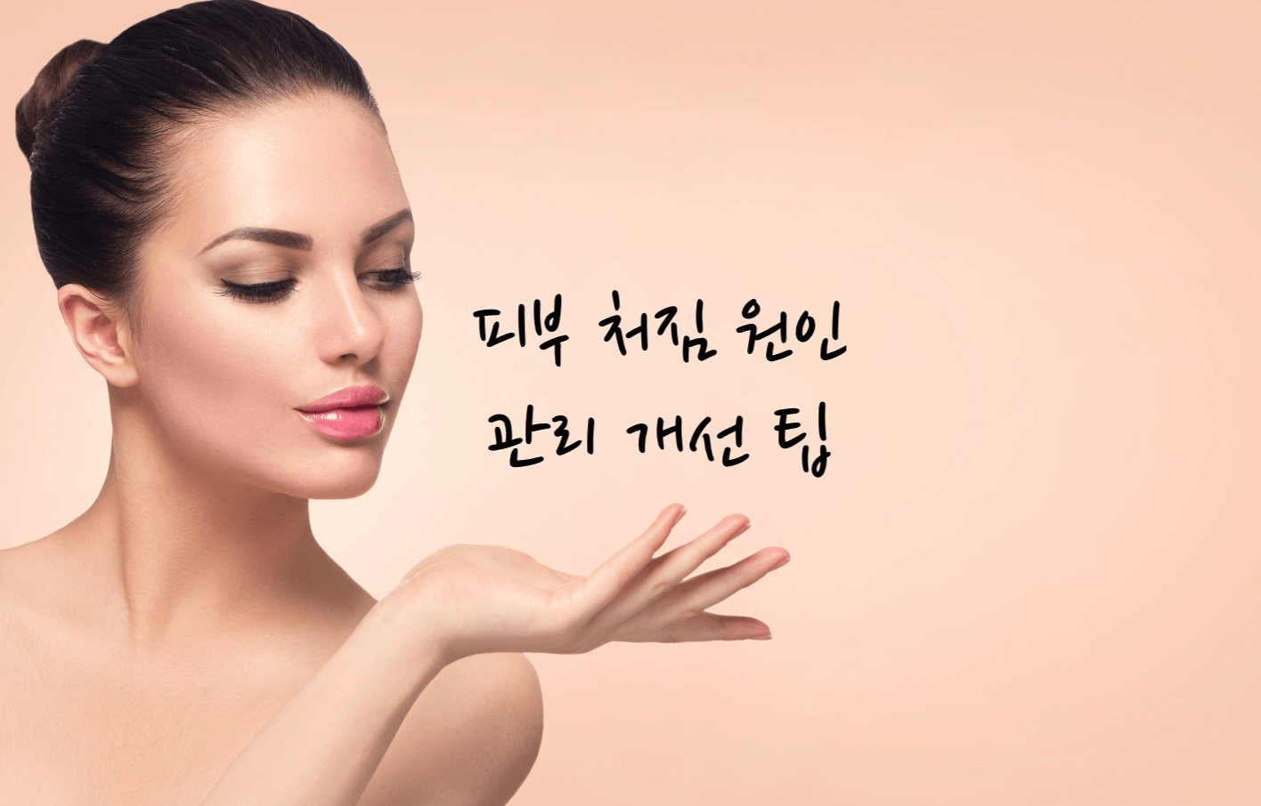 피부 처짐 원인