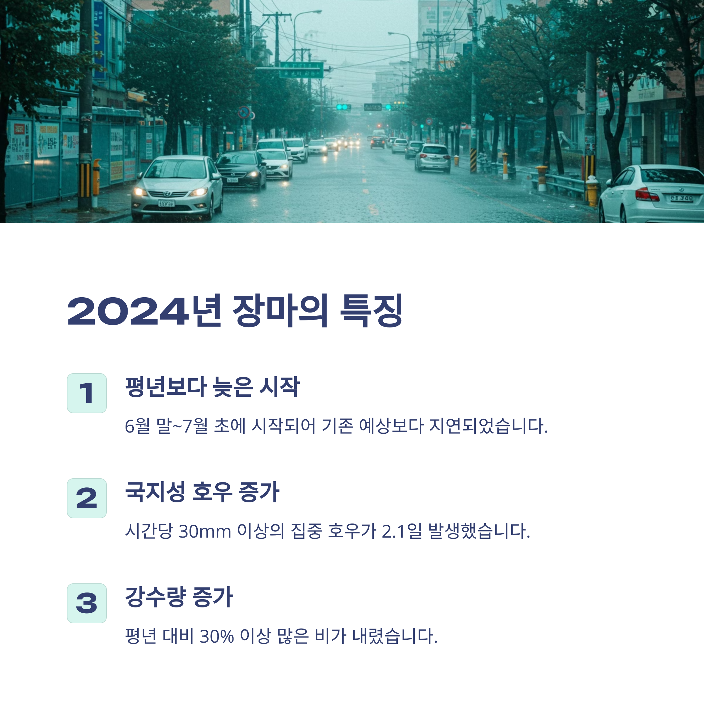 최근 5년간 장마 기간 비교