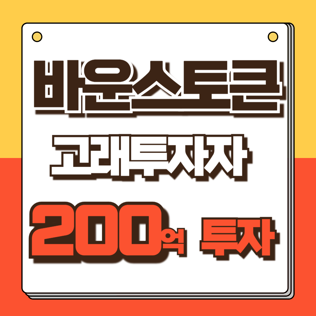 바운스토큰 (Auction)