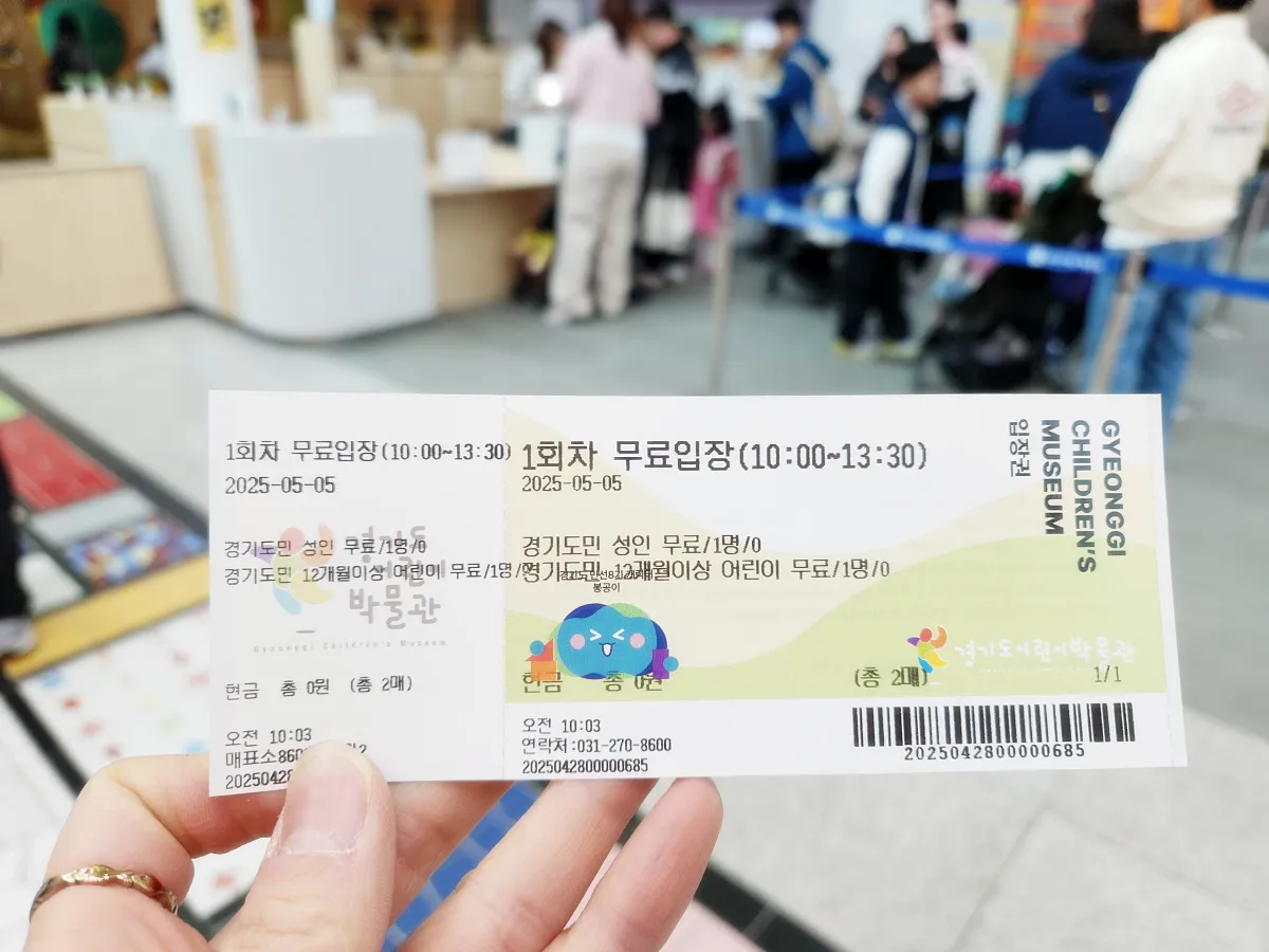 경기도-어린이-박물관-티켓-수령