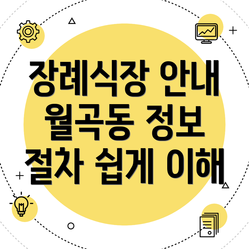 광주 장례식장