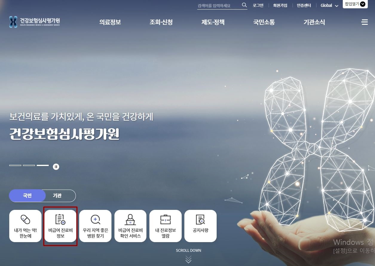 건강보험심사평가원